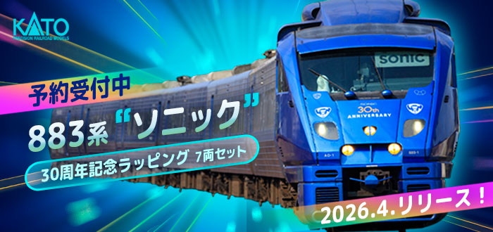883系「ソニック」 30周年記念ラッピング