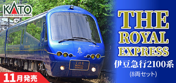 THE ROYAL EXPRESS 伊豆急行2100系
