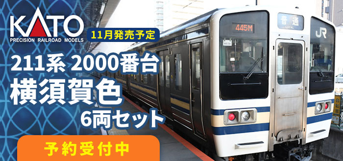 211系2000番台 横須賀色