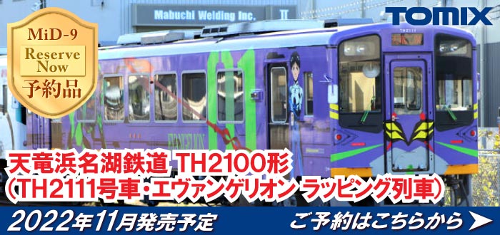 天竜浜名湖鉄道 TH2100形