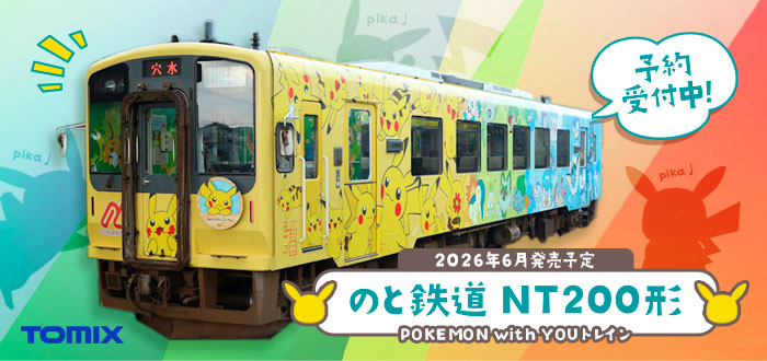 のと鉄道 NT200形(POKEMON with YOUトレイン)