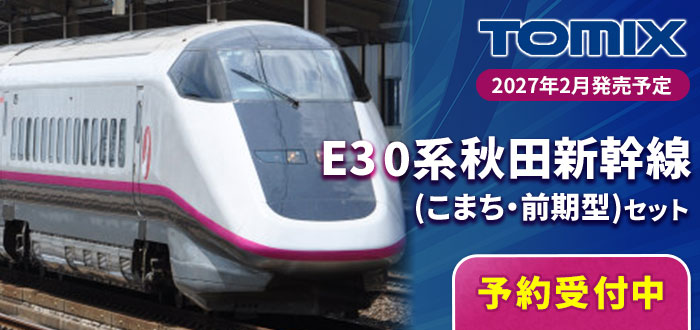 E3-0系秋田新幹線(こまち 前期型)