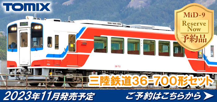 三陸鉄道36-700形セット