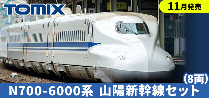 Nゲージ/鉄道模型専門ショップ 通販 - ミッドナイン