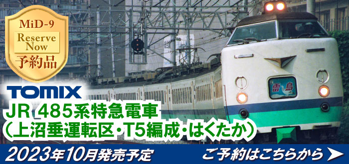 485系特急電車（上沼垂運転区 T5編成 はくたか）