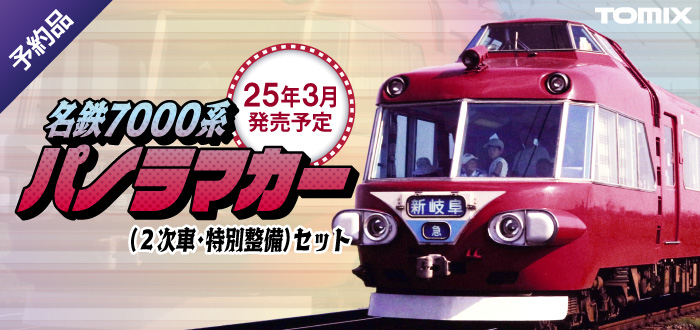 TOMIX トミー　マイクロエース　鉄道模型　7個セット TOMIX トミー マイクロエース 鉄道模型 7個セット （保存版