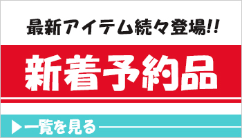 鉄道模型 予約商品