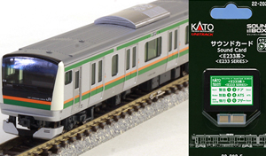 E233系 【KATO】