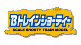 バンダイ(Bトレインショーティー)鉄道模型メーカーのご紹介