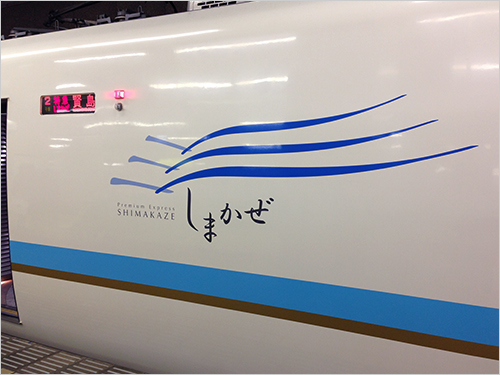 近畿日本鉄道 50000系（しまかぜ）