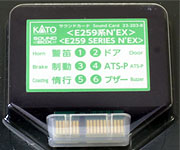 サウンドカード「E259系 N'EX」