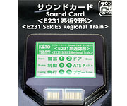 サウンドカード「E231系近郊形」