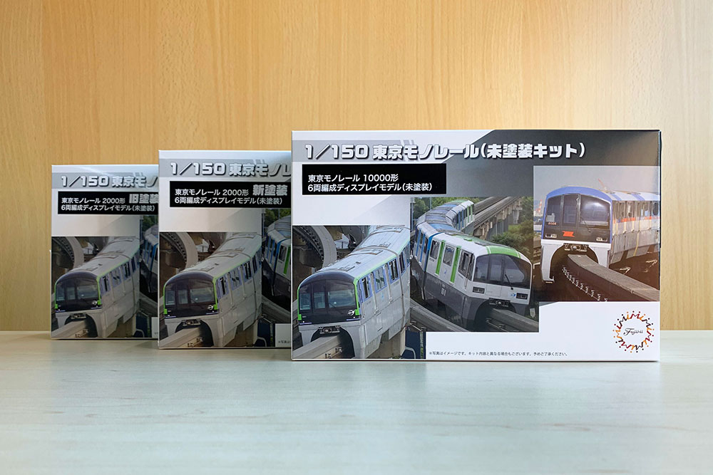 フジミ模型の鉄道模型