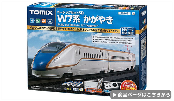 TOMIXベーシックセットについて