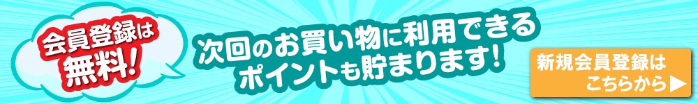 会員登録