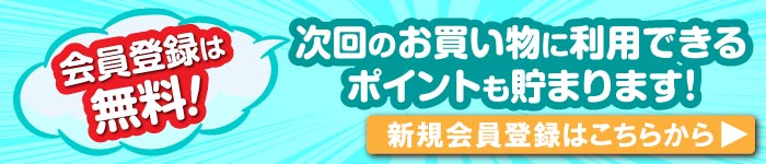 会員登録