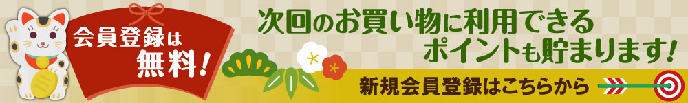 会員登録