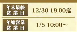 年末年始休業のお知らせ