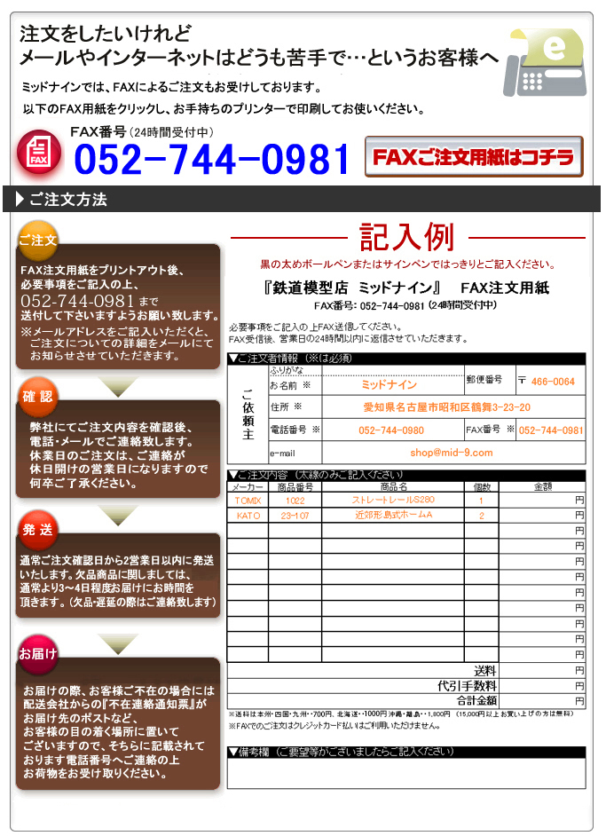 FAX注文用紙記載例