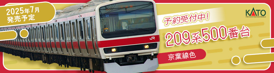 209系500番台 京葉線色