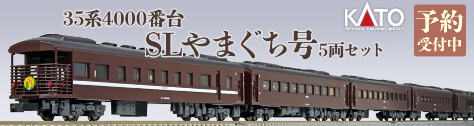 35系4000番台 SLやまぐち号