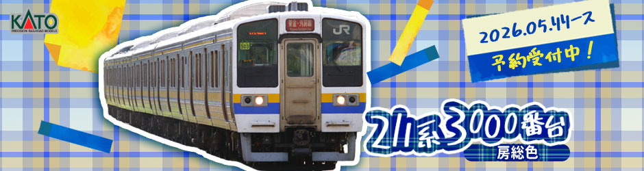 211系3000番台（房総色）