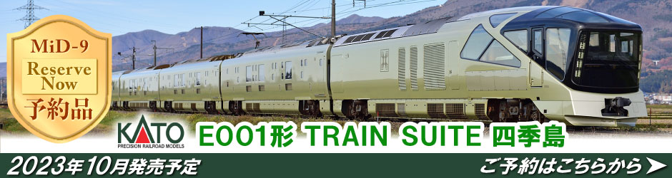 四季島