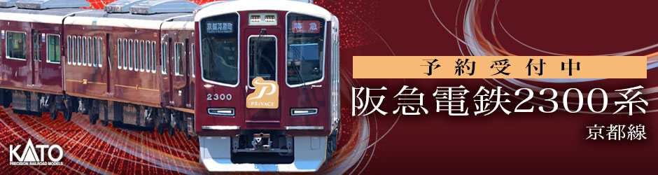 阪急電鉄2300系 京都線