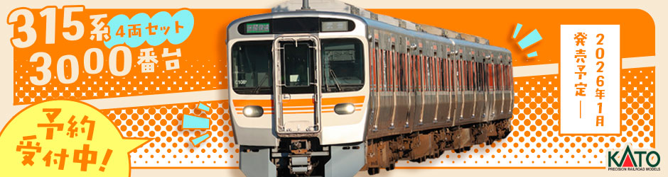 315系3000番台