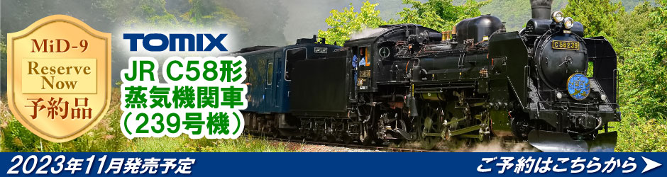 C58形蒸気機関車（239号機）