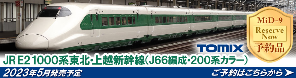 E2-1000系東北 上越新幹線