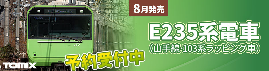 E235系電車（山手線 103系ラッピング車）