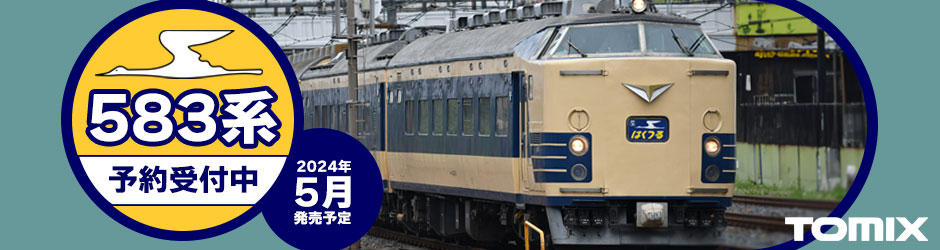 583系特急電車（青森運転所）