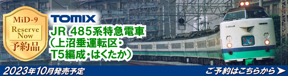 485系特急電車（上沼垂運転区 T5編成 はくたか）