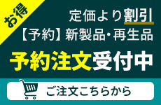 予約受付中