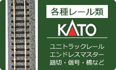 KATO カトー