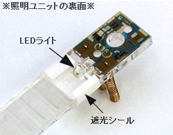 照明ユニットの裏面