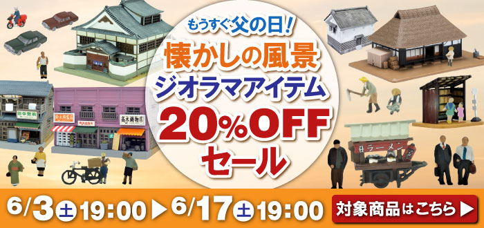 セール