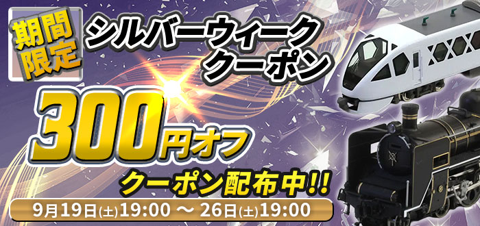 セール