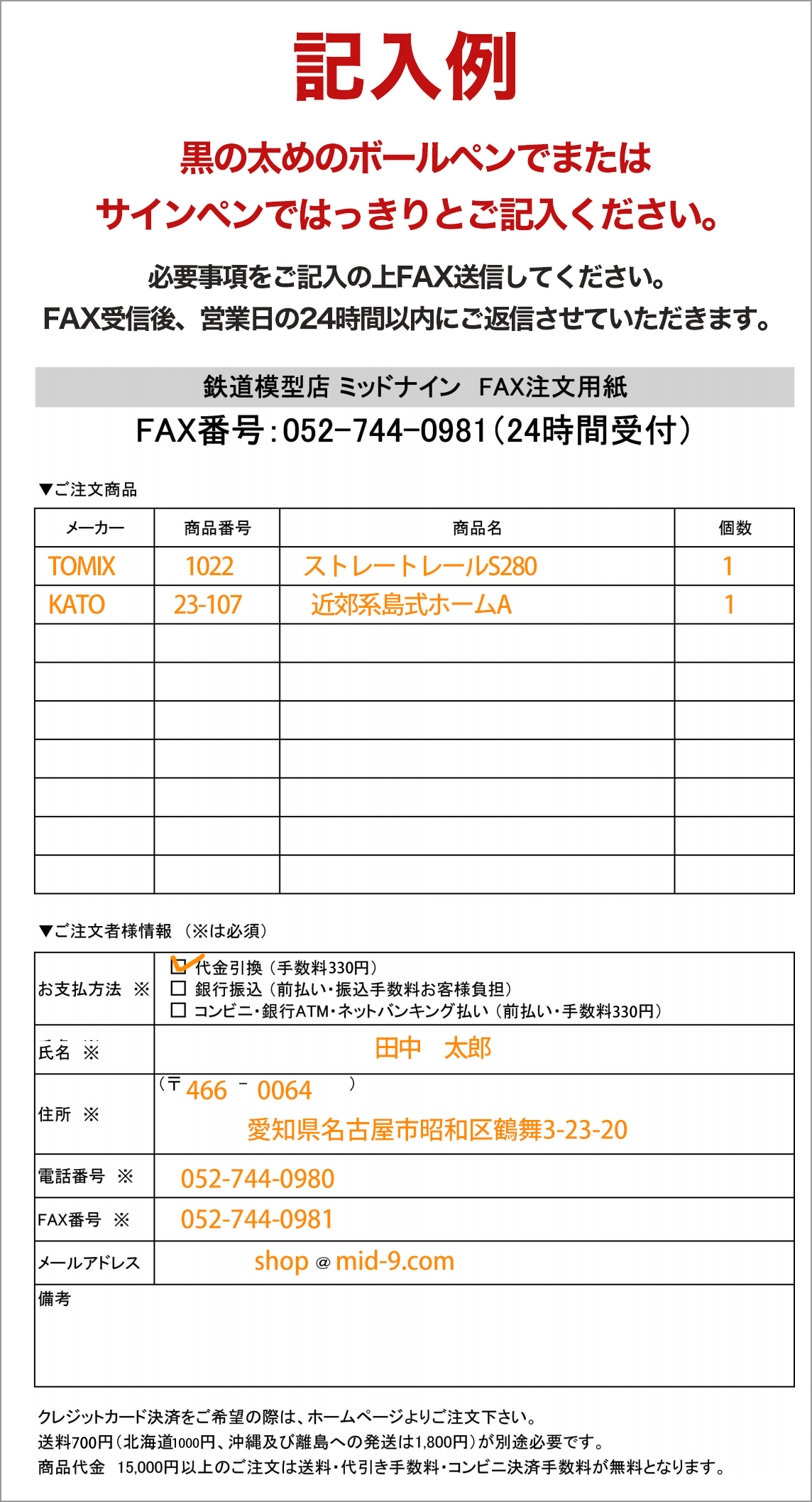 FAX記入例